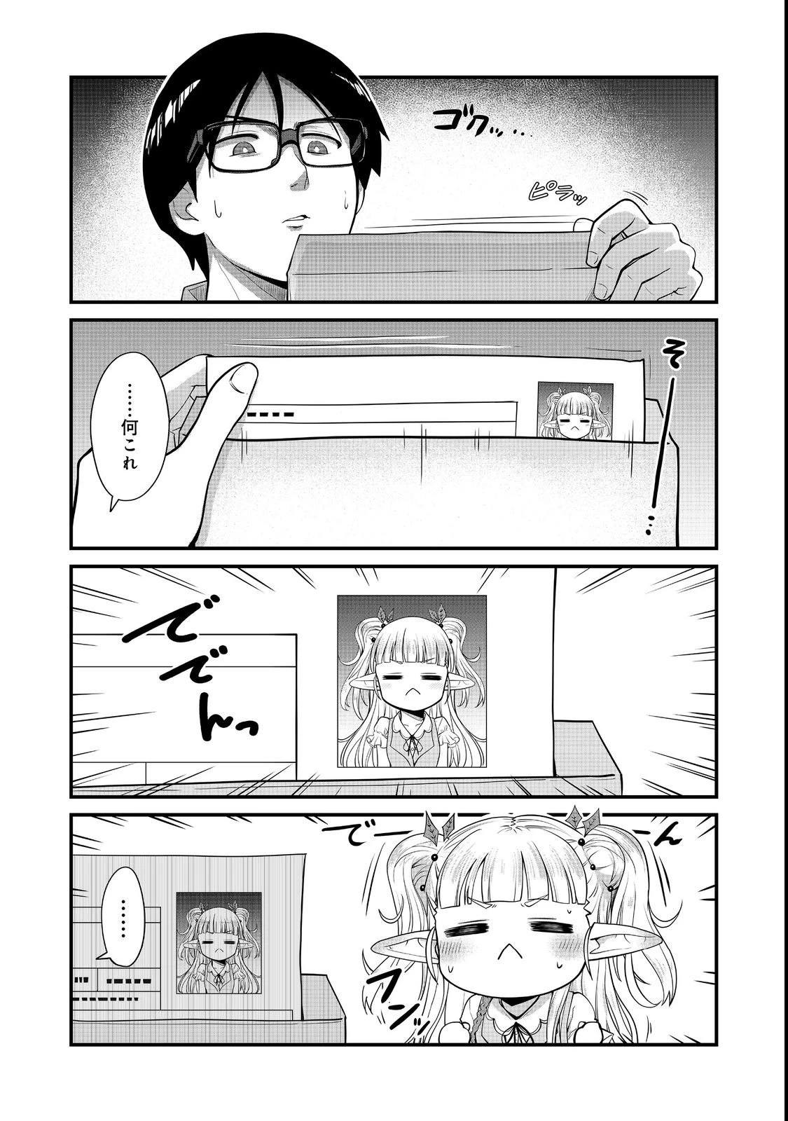 店長!エルフちゃんがまたクレーム出してます!@COMIC 第1話 - 11