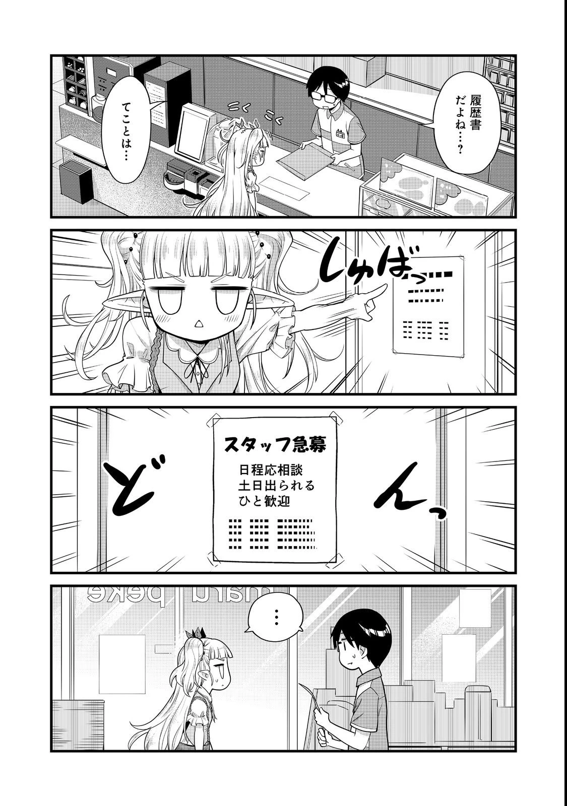 店長!エルフちゃんがまたクレーム出してます!@COMIC 第1話 - 12