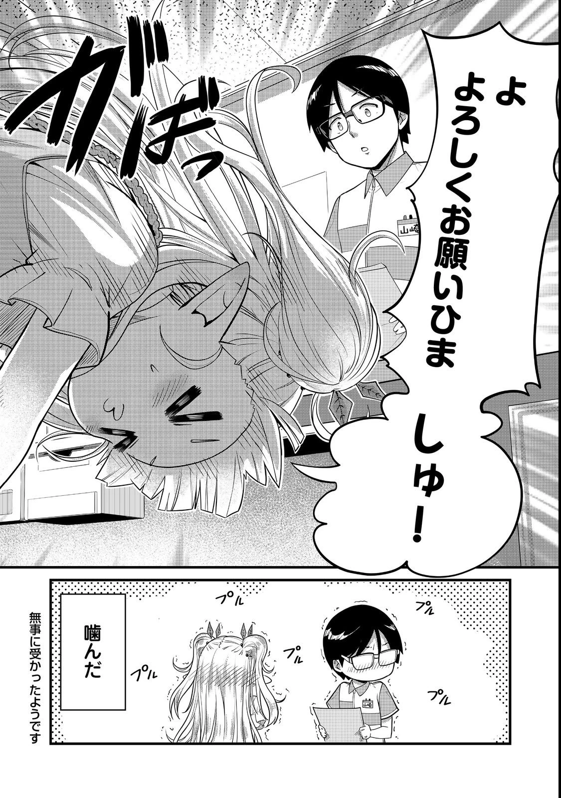 店長!エルフちゃんがまたクレーム出してます!@COMIC 第1話 - 13