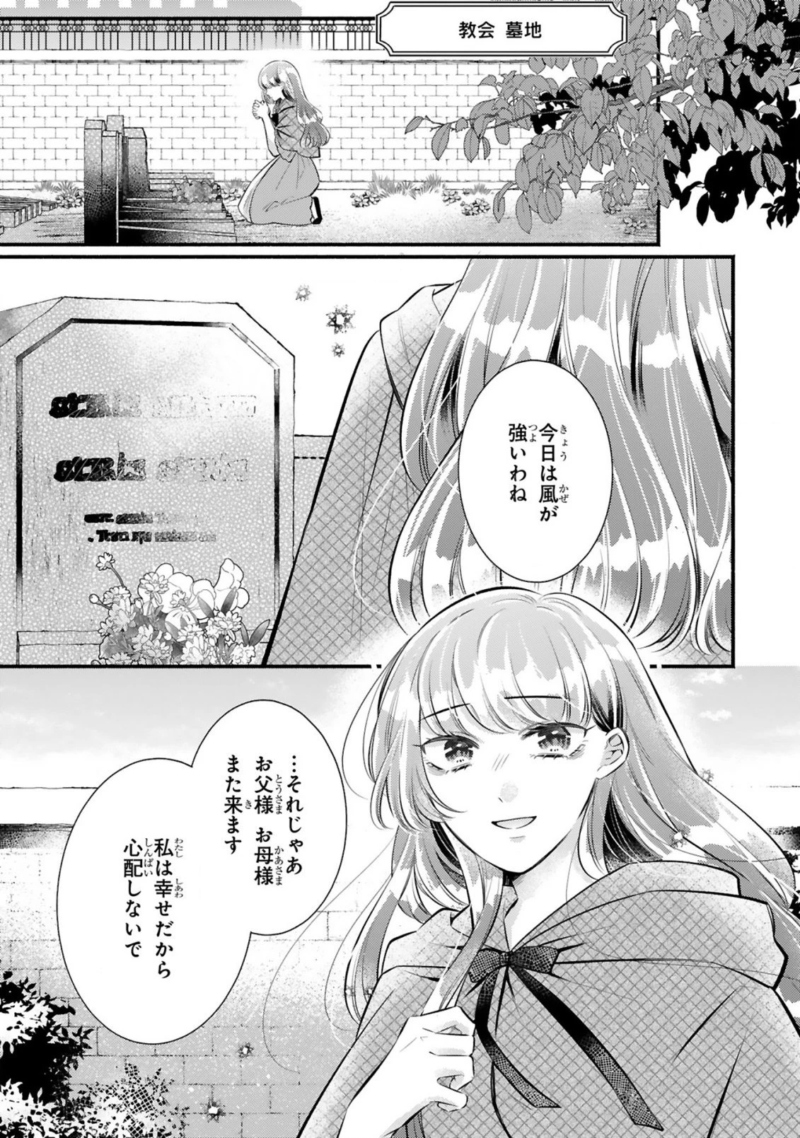 既成事実からはじまる婚約生活～毒舌公爵様は偽り悪女を溺愛する～ 第1話 - 9