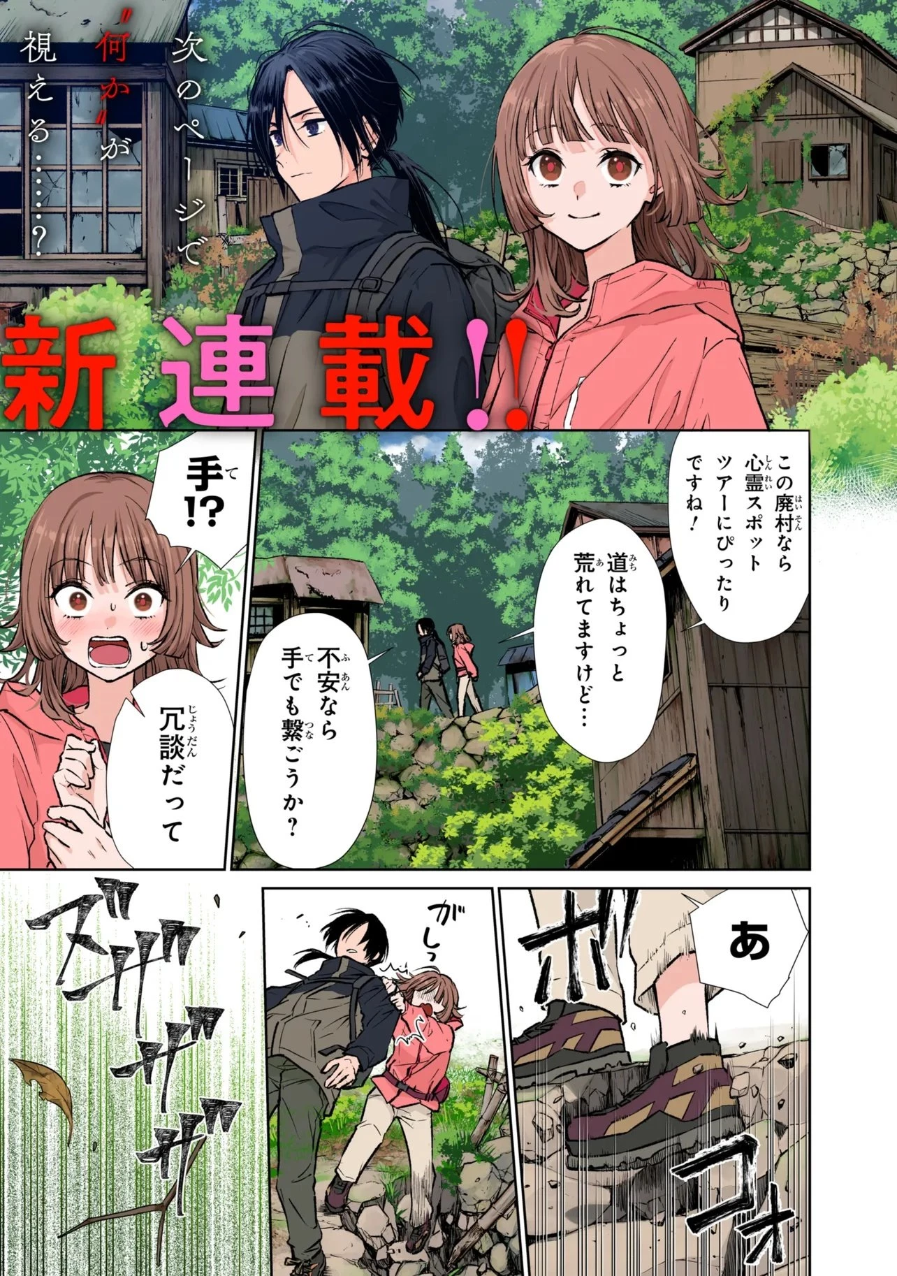 彼岸でランデヴー 第1話 - 1