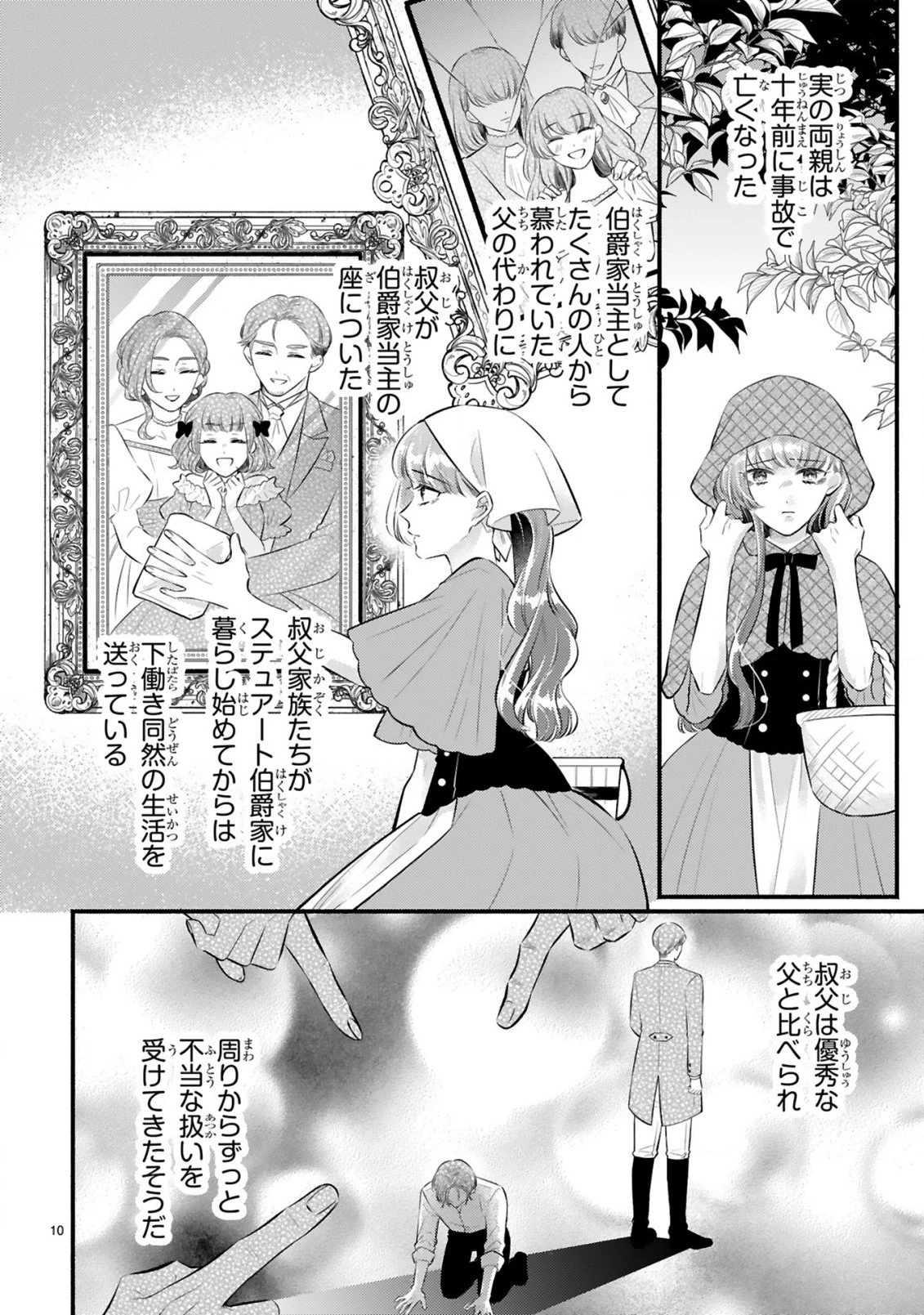 既成事実からはじまる婚約生活～毒舌公爵様は偽り悪女を溺愛する～ 第1話 - 10