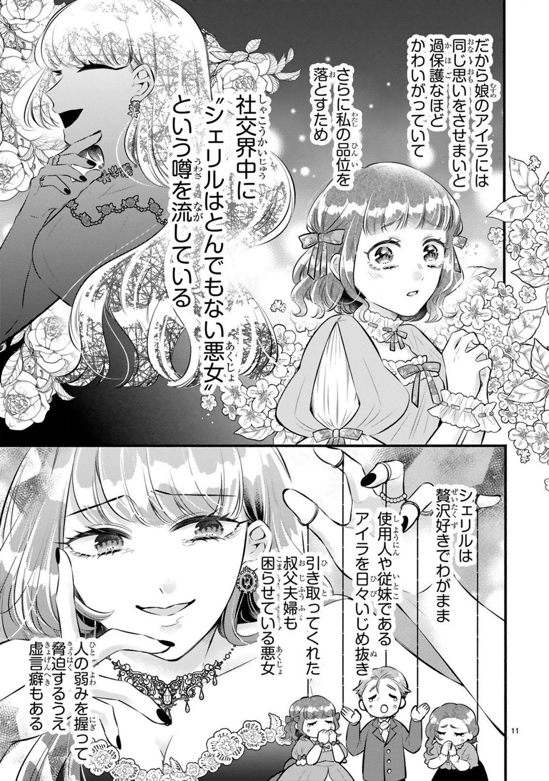 既成事実からはじまる婚約生活～毒舌公爵様は偽り悪女を溺愛する～ 第1話 - 11