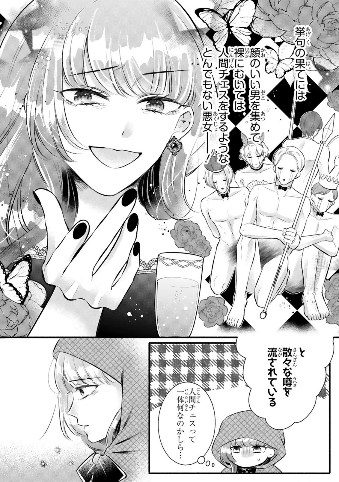 既成事実からはじまる婚約生活～毒舌公爵様は偽り悪女を溺愛する～ 第1話 - 12