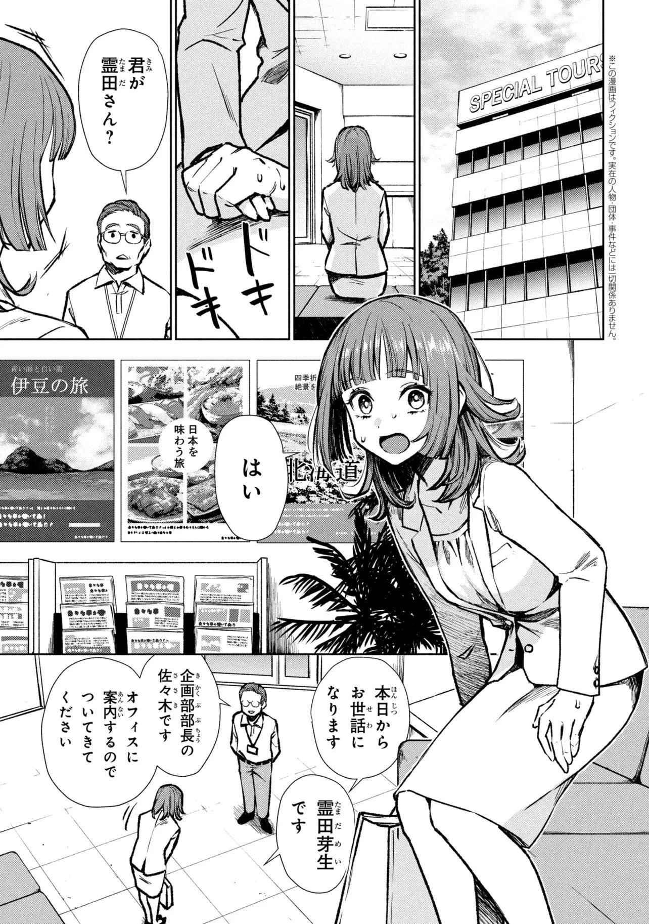 彼岸でランデヴー 第1話 - 5