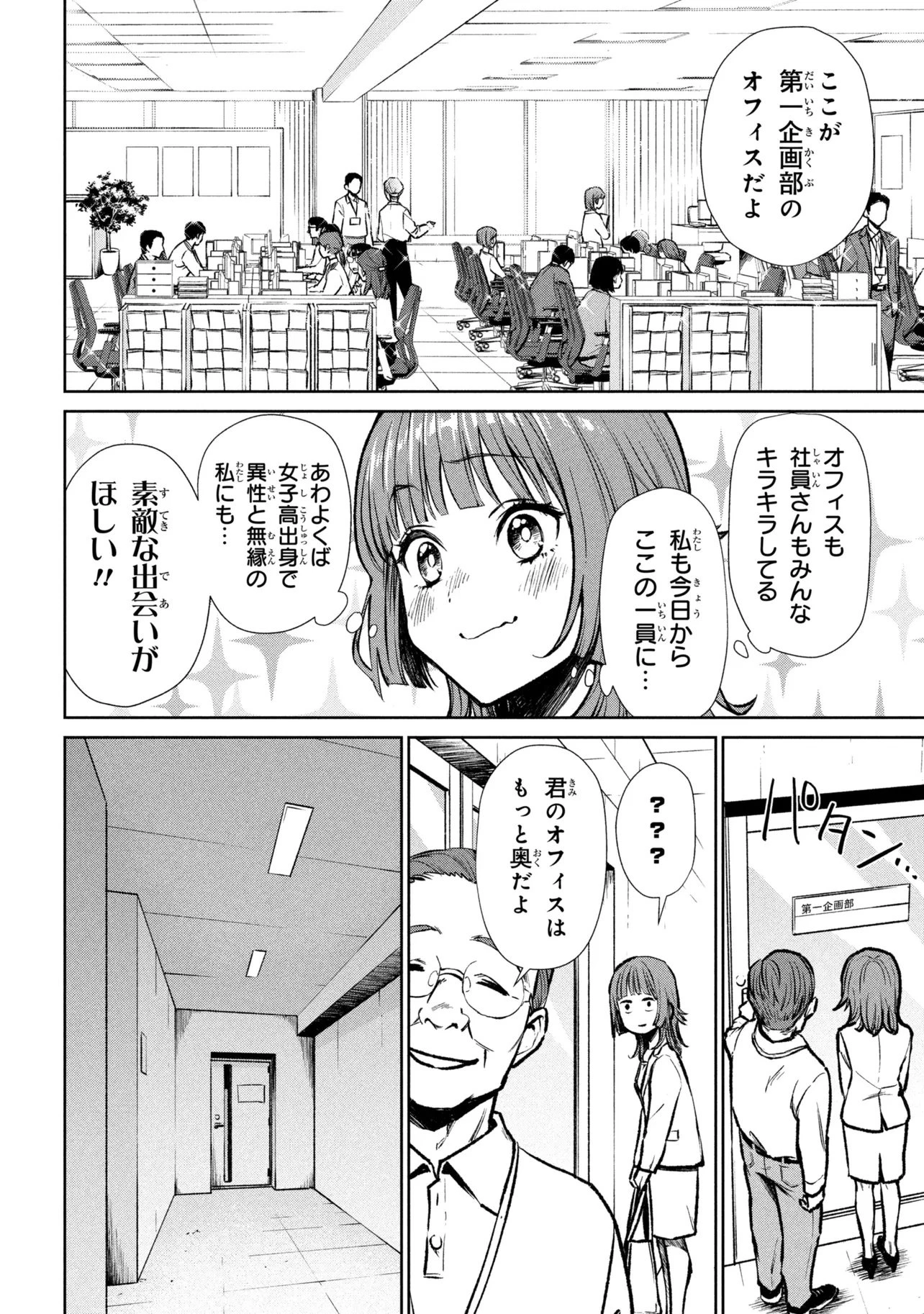 彼岸でランデヴー 第1話 - 6