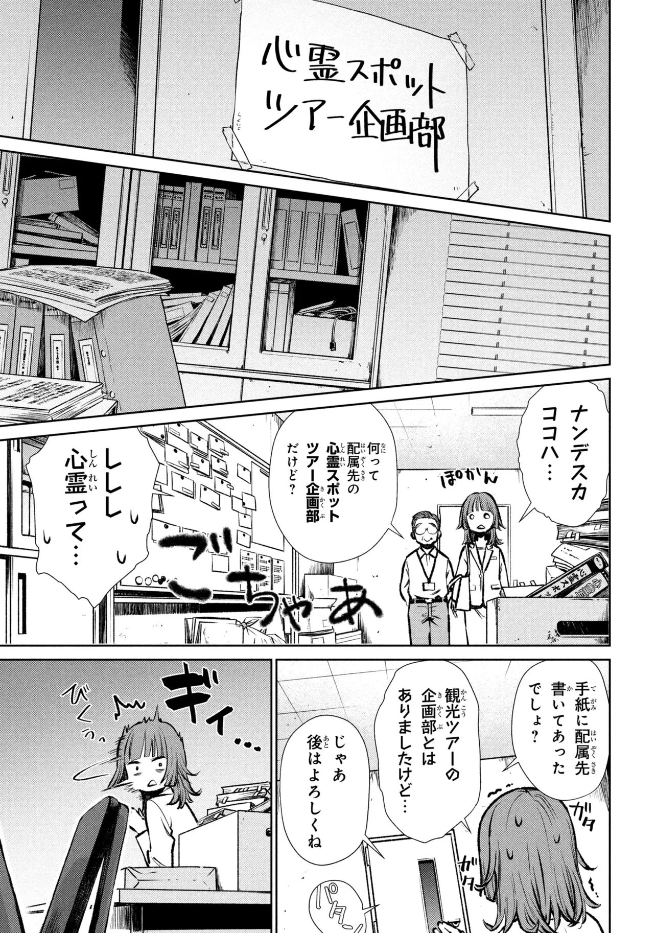 彼岸でランデヴー 第1話 - 7