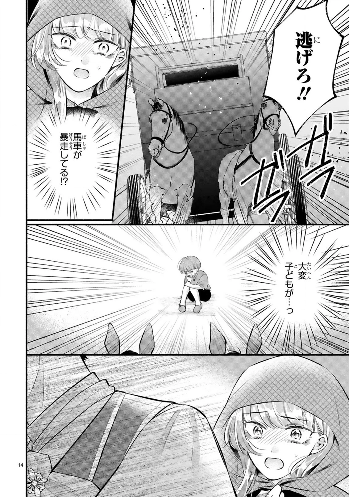 既成事実からはじまる婚約生活～毒舌公爵様は偽り悪女を溺愛する～ 第1話 - 14