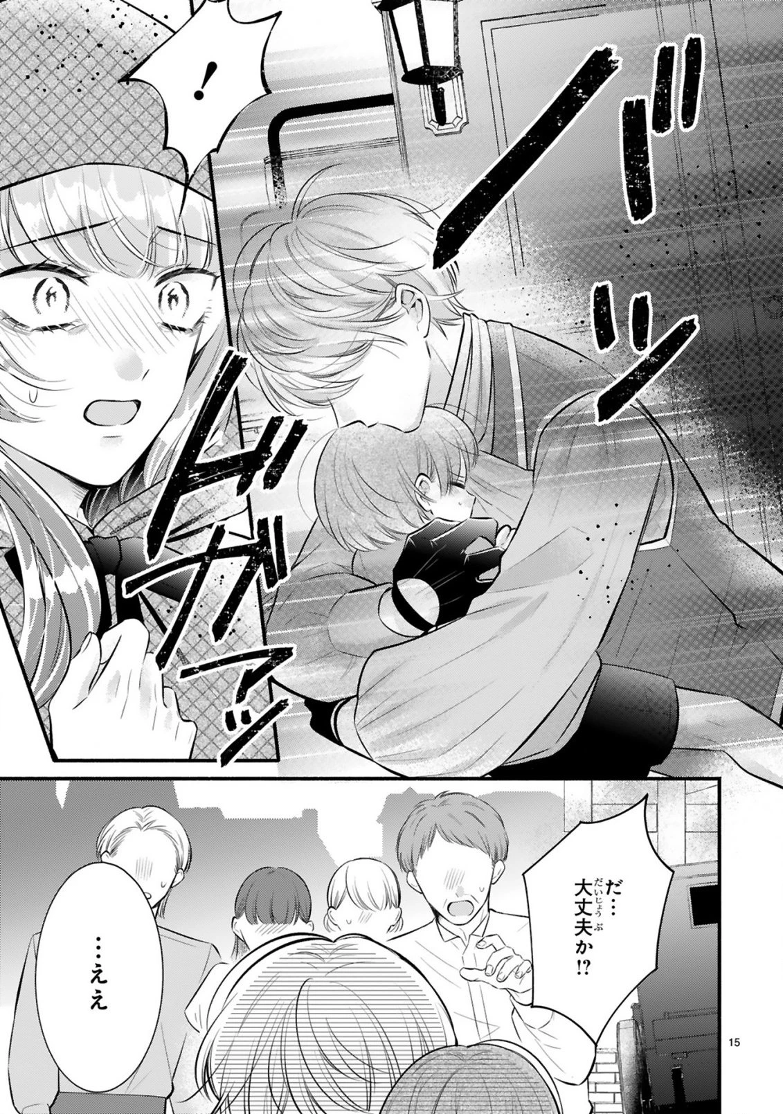 既成事実からはじまる婚約生活～毒舌公爵様は偽り悪女を溺愛する～ 第1話 - 15