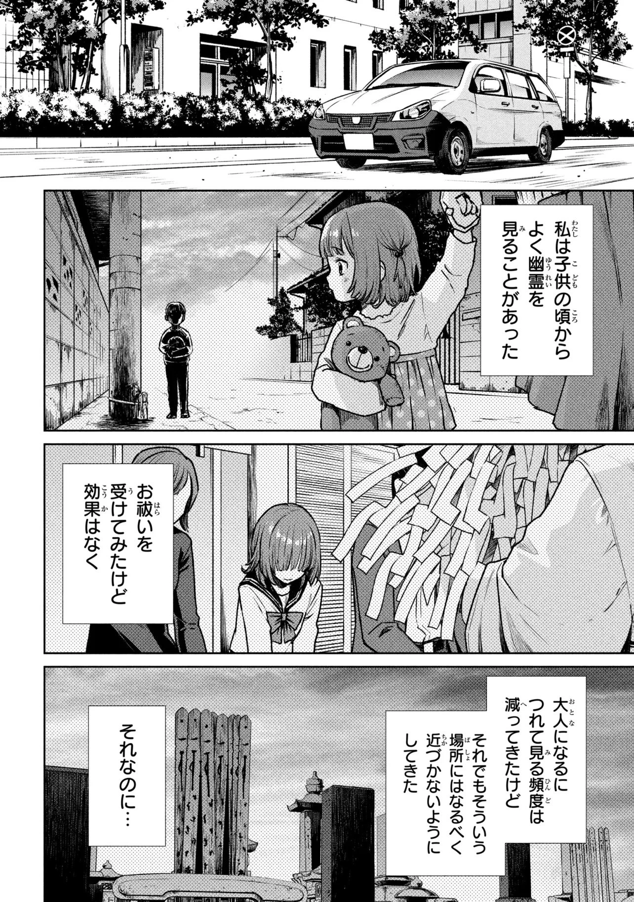 彼岸でランデヴー 第1話 - 10
