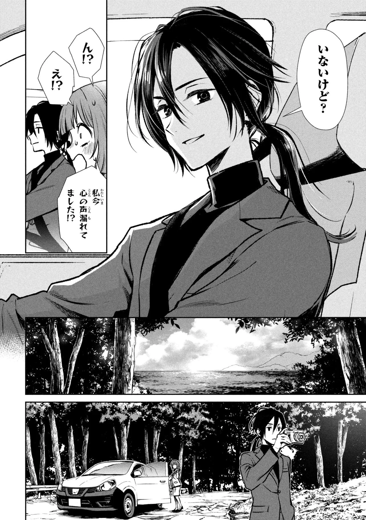 彼岸でランデヴー 第1話 - 12