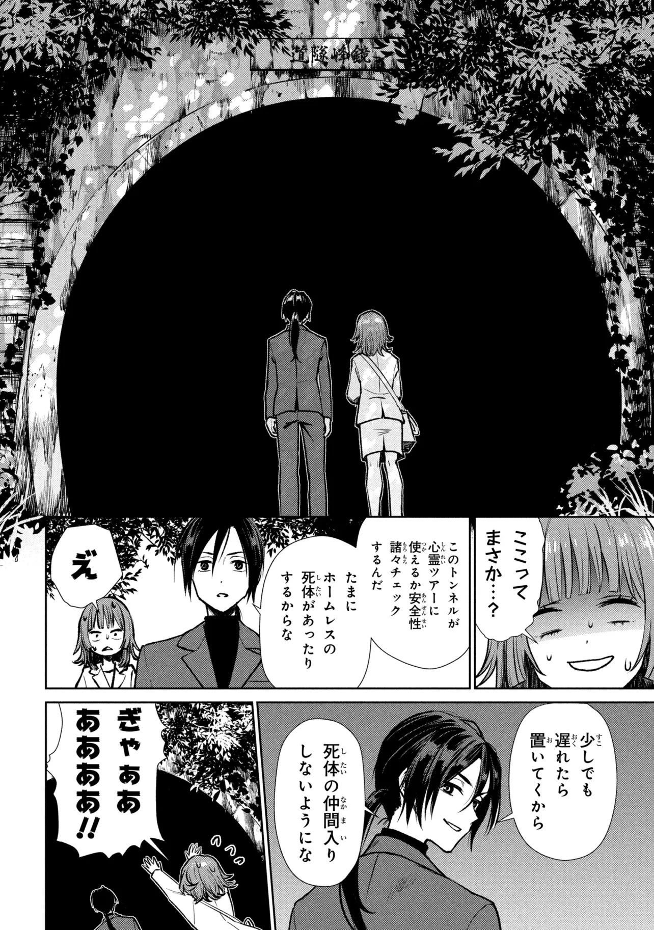 彼岸でランデヴー 第1話 - 14