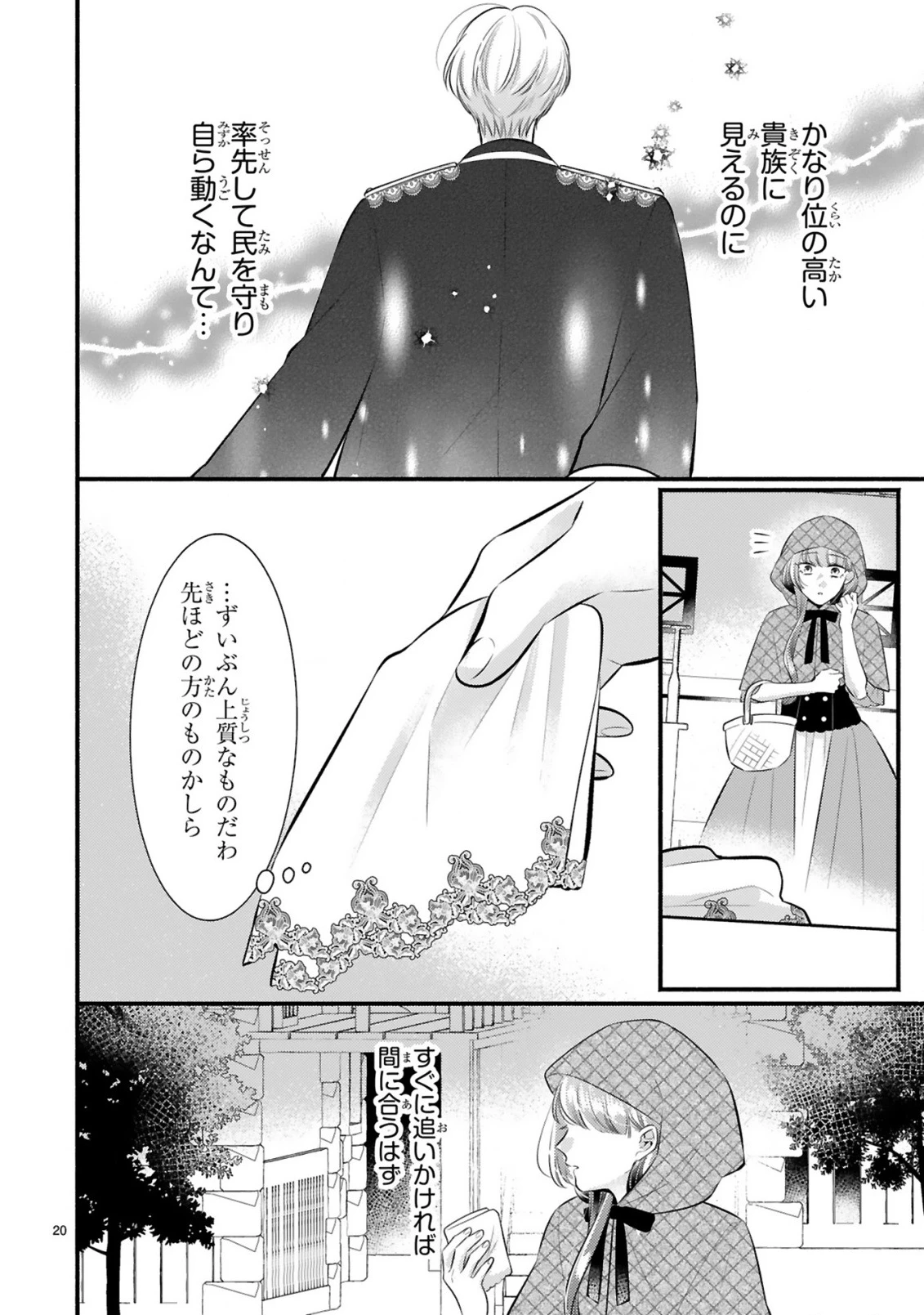 既成事実からはじまる婚約生活～毒舌公爵様は偽り悪女を溺愛する～ 第1話 - 20
