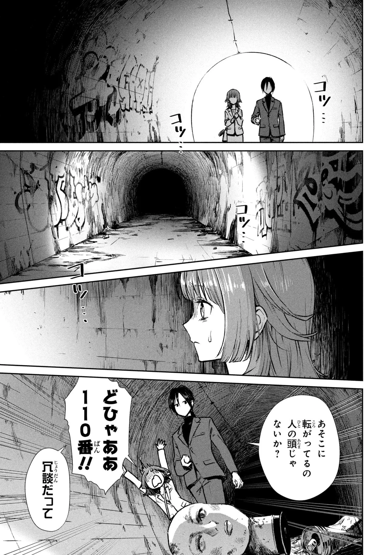彼岸でランデヴー 第1話 - 15