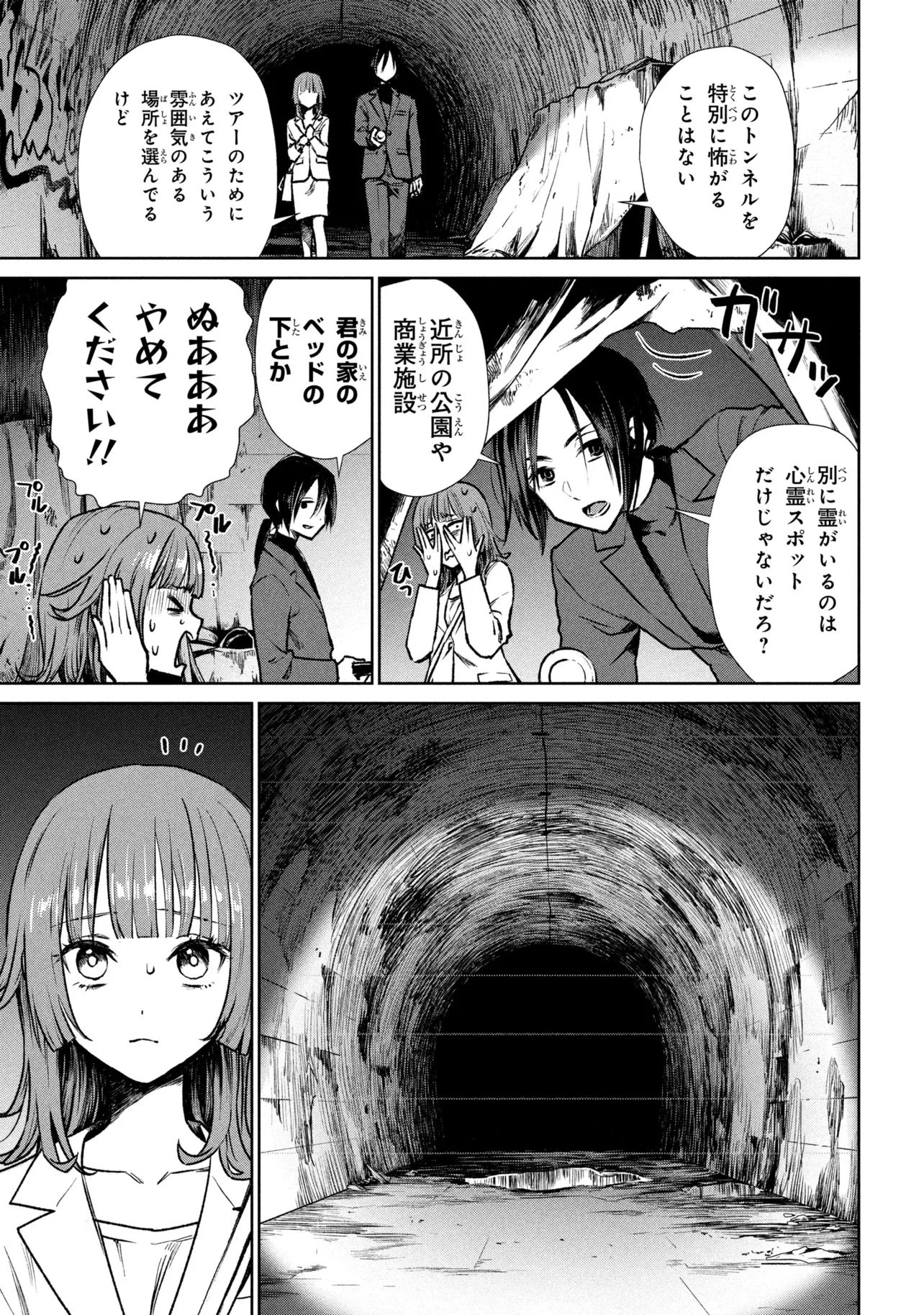 彼岸でランデヴー 第1話 - 17