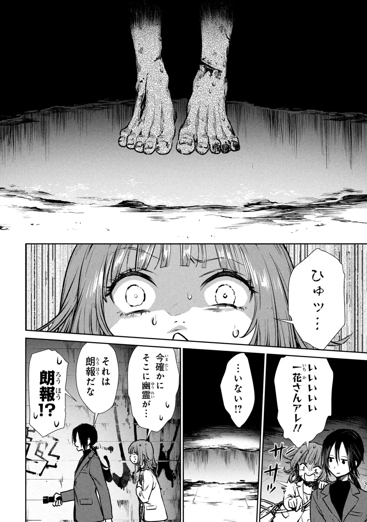 彼岸でランデヴー 第1話 - 18