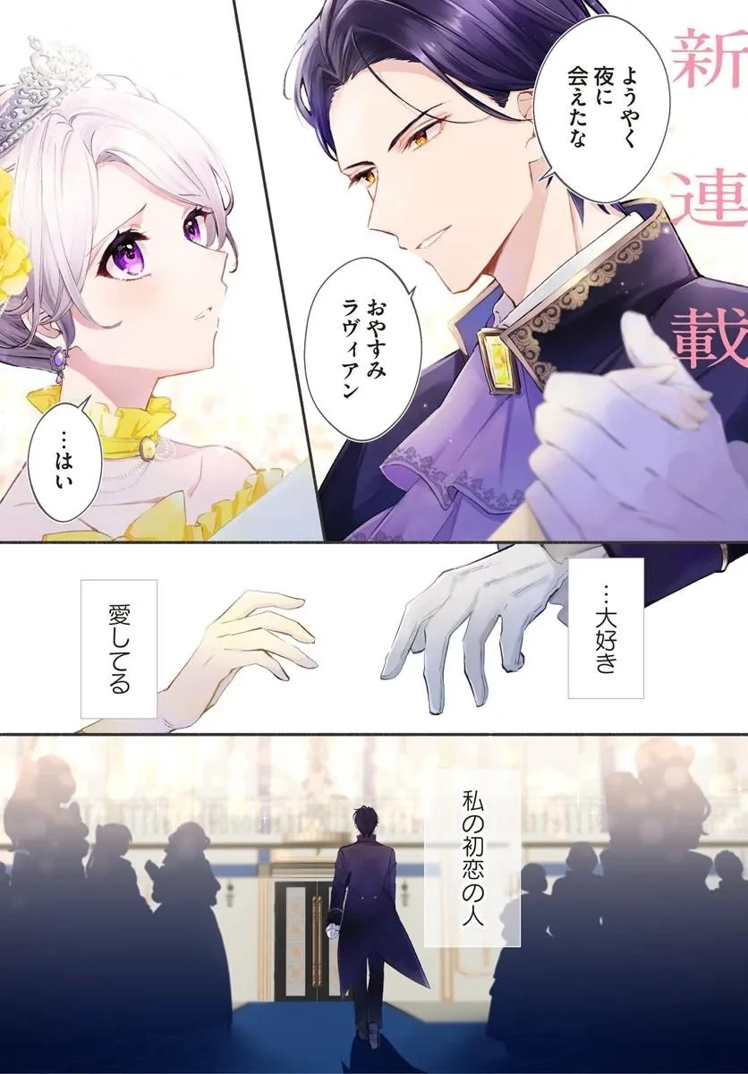 毎日「帰れ」と言われてたのに、急に溺愛されてます!? 第1話 - 1