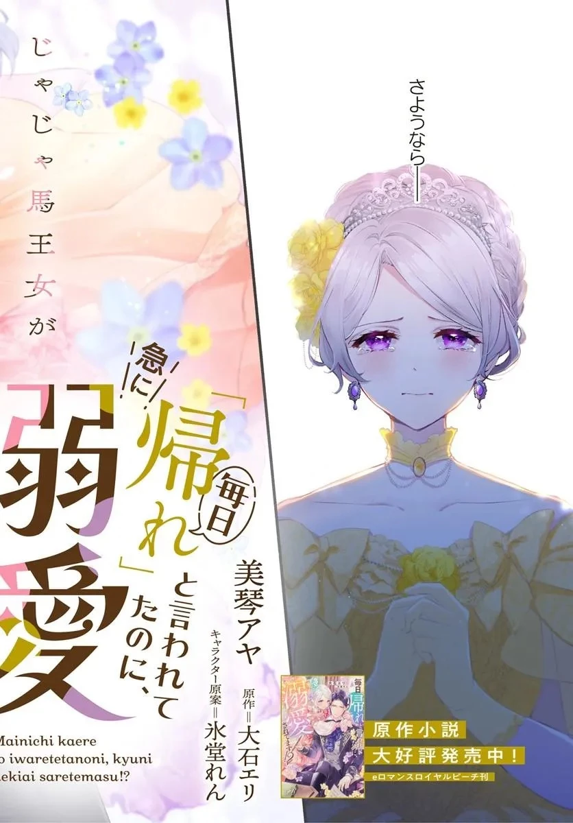 毎日「帰れ」と言われてたのに、急に溺愛されてます!? 第1話 - 2