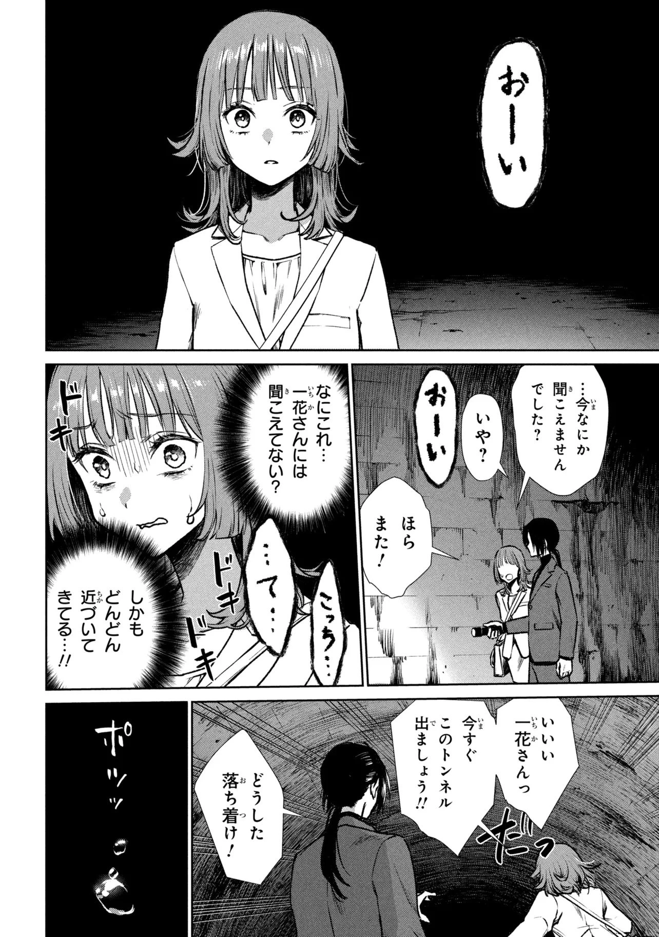 彼岸でランデヴー 第1話 - 20