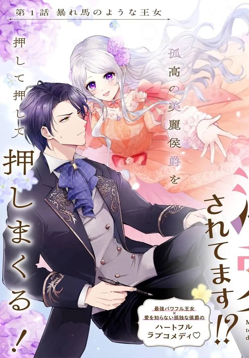 毎日「帰れ」と言われてたのに、急に溺愛されてます!? 第1話 - 3