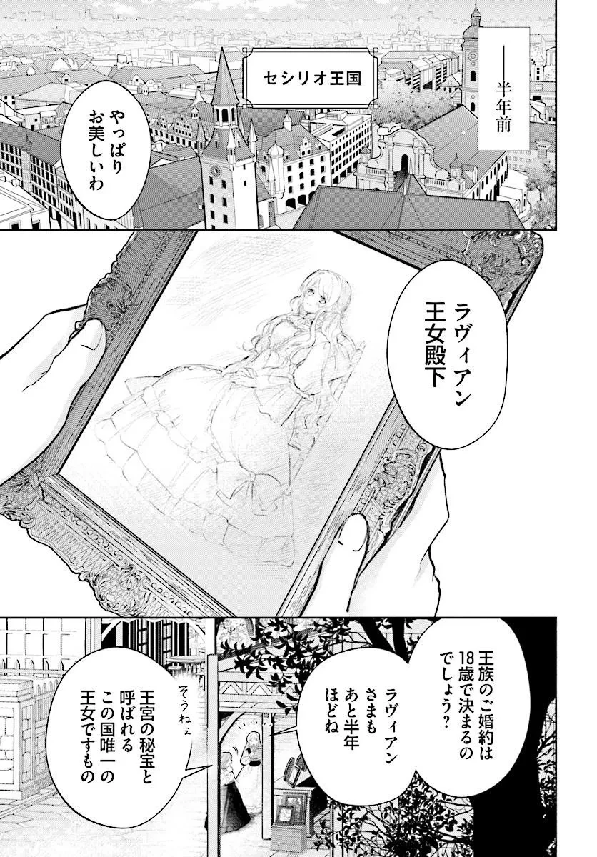 毎日「帰れ」と言われてたのに、急に溺愛されてます!? 第1話 - 5