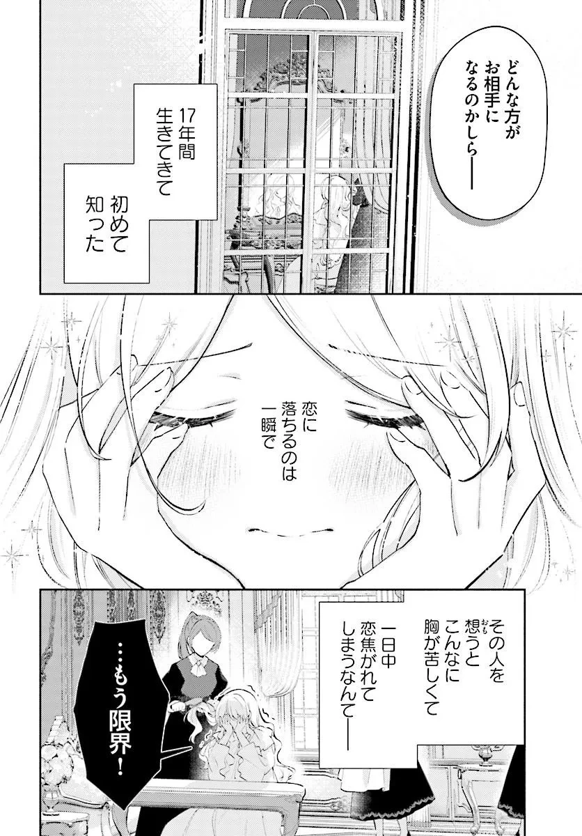 毎日「帰れ」と言われてたのに、急に溺愛されてます!? 第1話 - 6