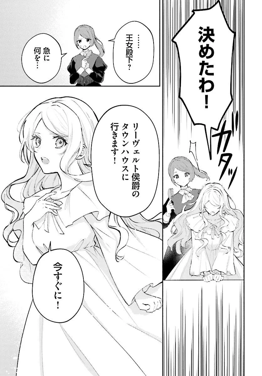 毎日「帰れ」と言われてたのに、急に溺愛されてます!? 第1話 - 7