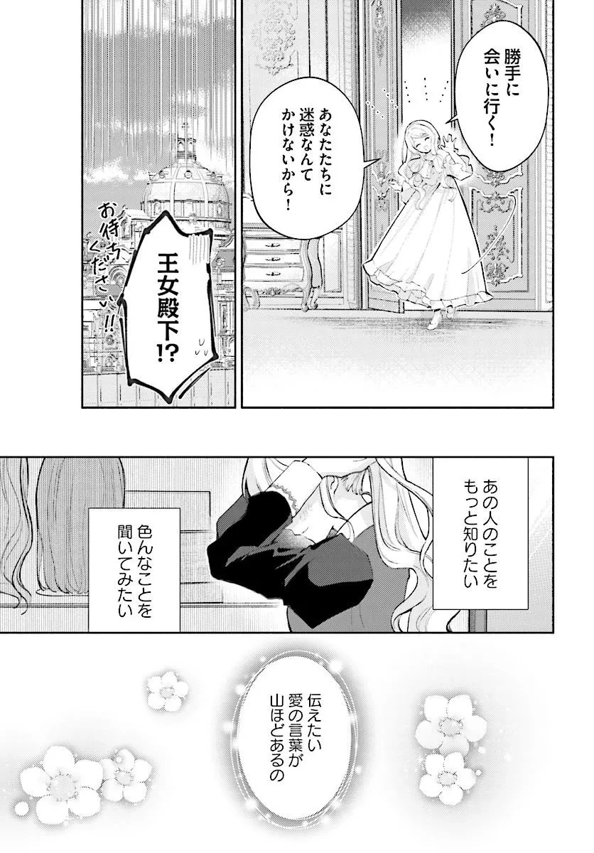 毎日「帰れ」と言われてたのに、急に溺愛されてます!? 第1話 - 9