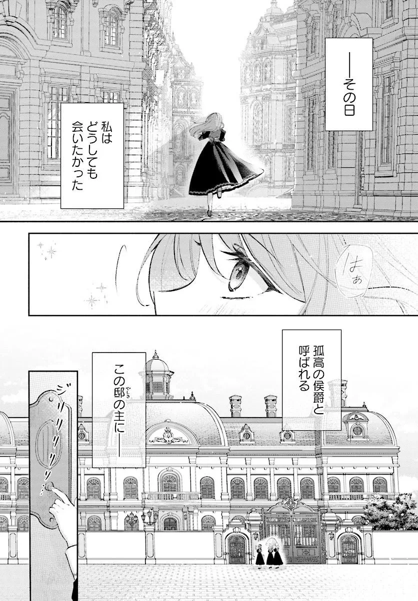 毎日「帰れ」と言われてたのに、急に溺愛されてます!? 第1話 - 10