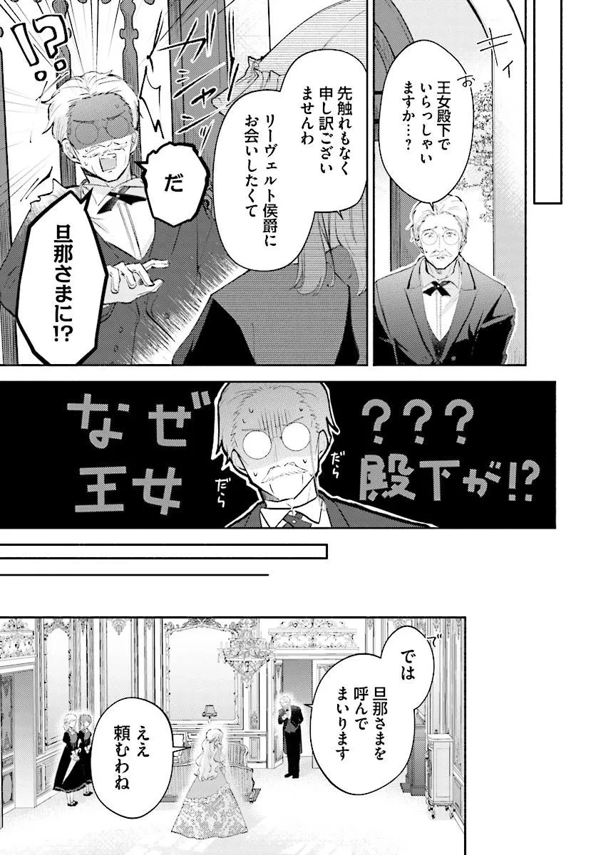 毎日「帰れ」と言われてたのに、急に溺愛されてます!? 第1話 - 11