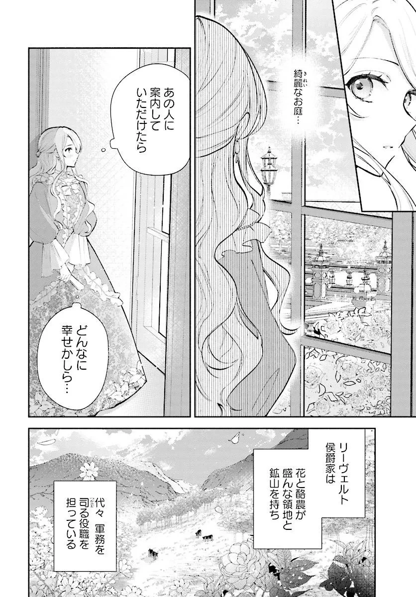 毎日「帰れ」と言われてたのに、急に溺愛されてます!? 第1話 - 12