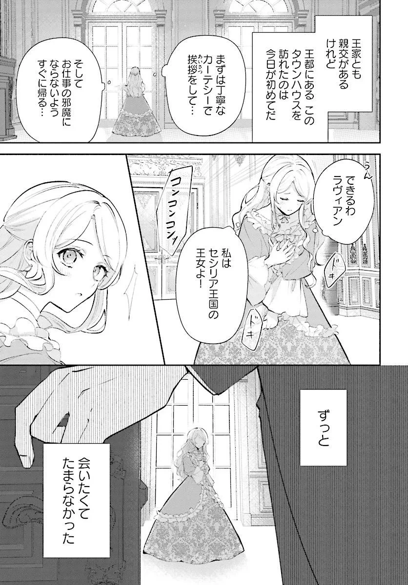 毎日「帰れ」と言われてたのに、急に溺愛されてます!? 第1話 - 13