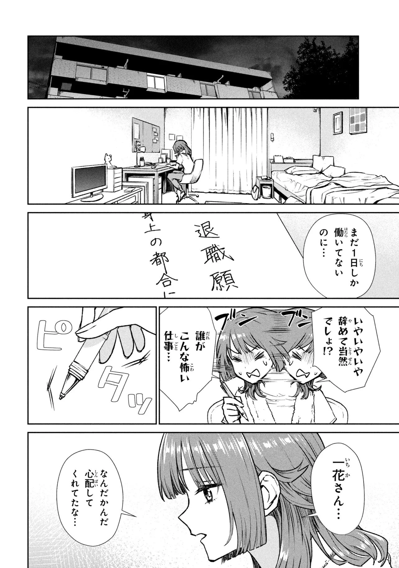 彼岸でランデヴー 第1話 - 26