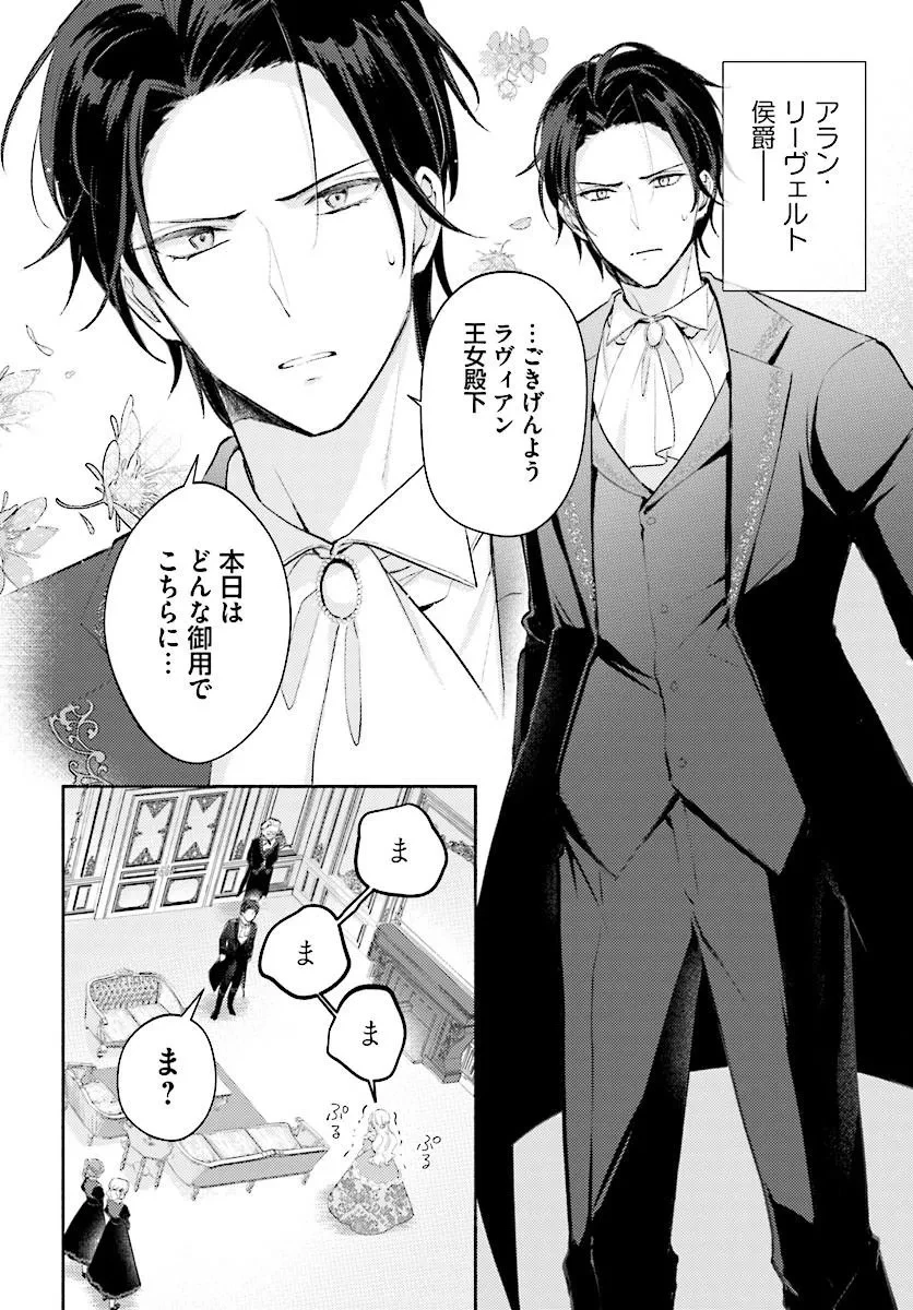毎日「帰れ」と言われてたのに、急に溺愛されてます!? 第1話 - 14