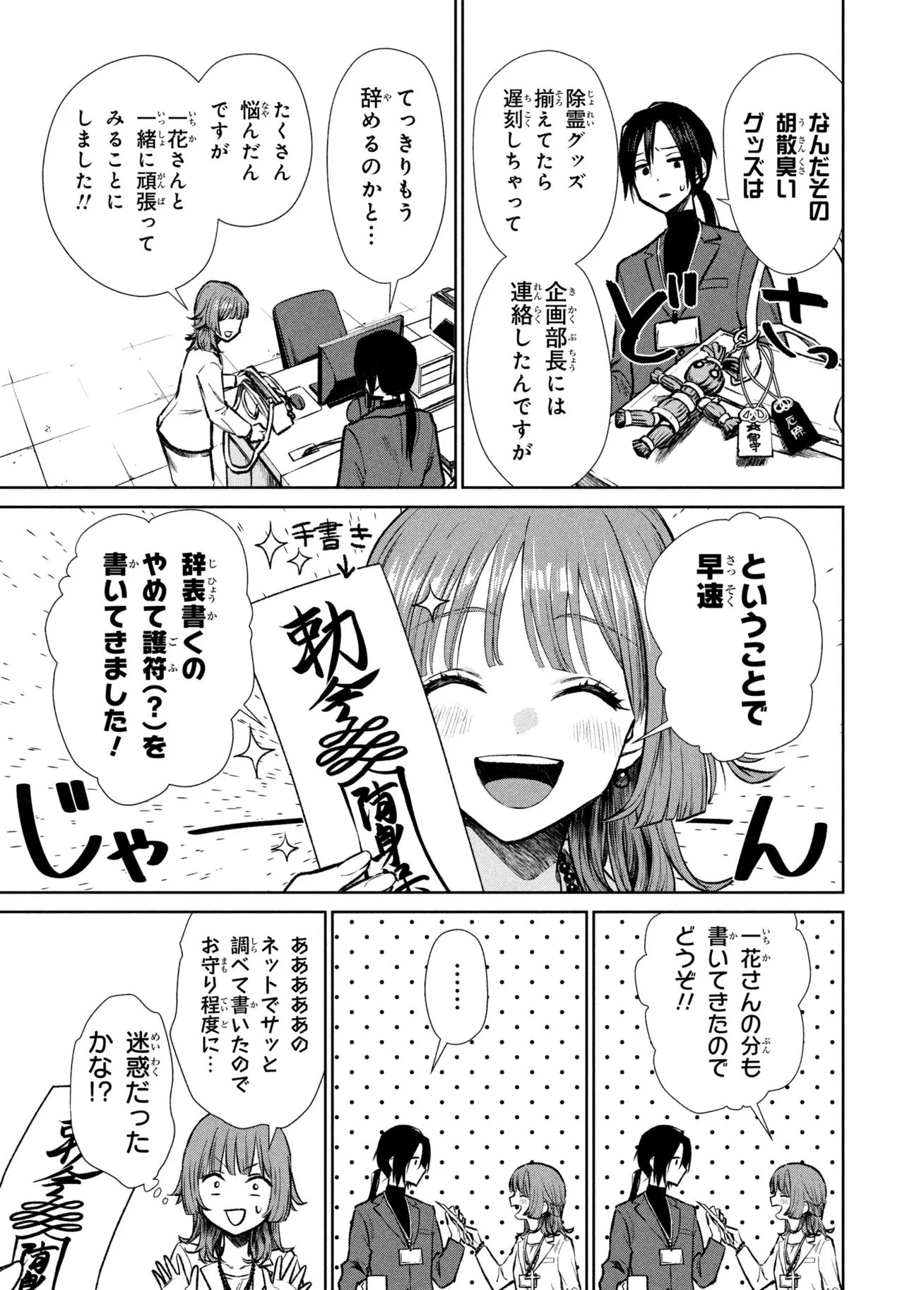 彼岸でランデヴー 第1話 - 29