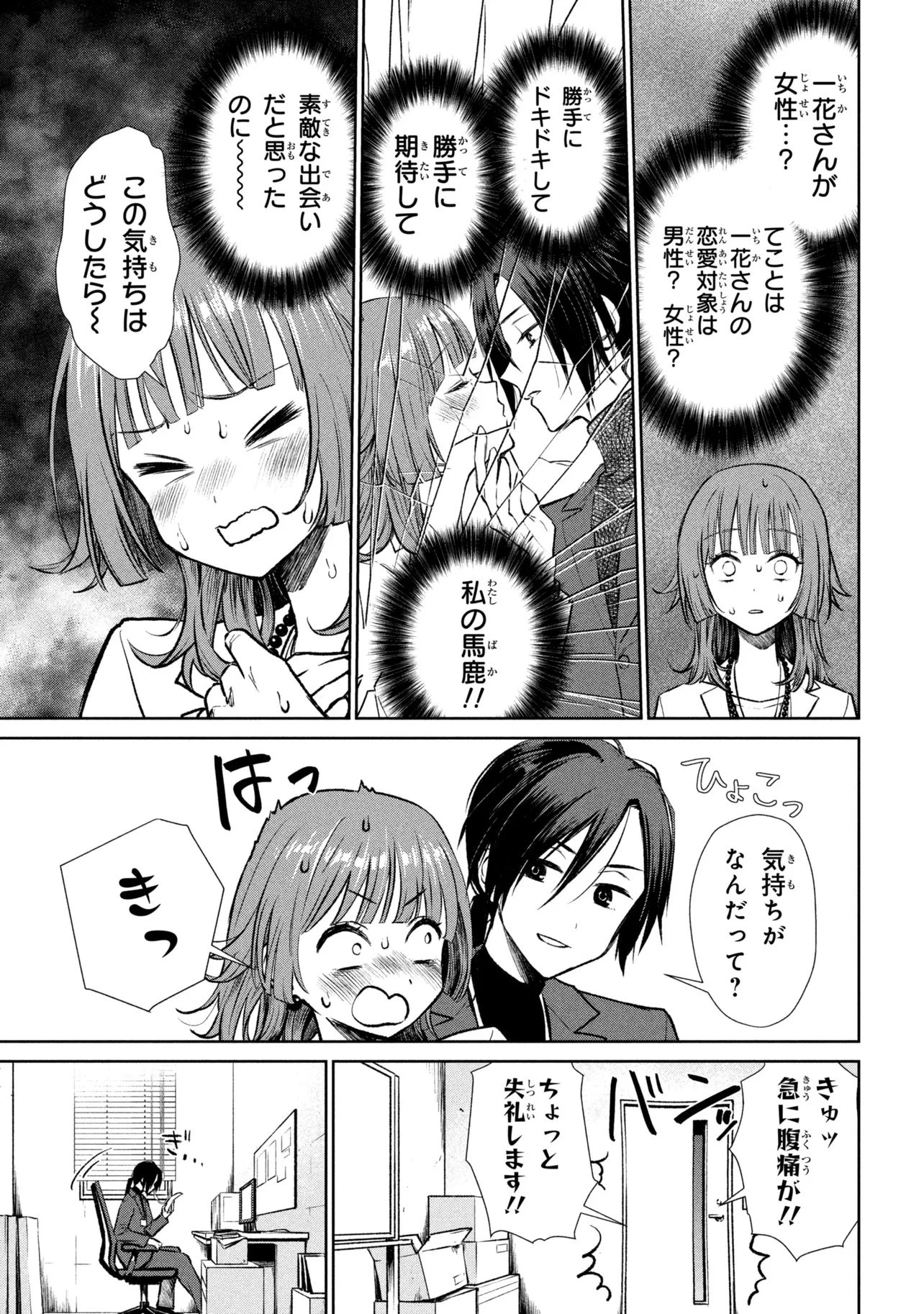 彼岸でランデヴー 第1話 - 33