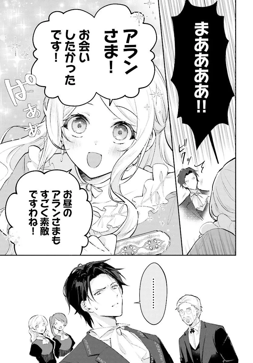 毎日「帰れ」と言われてたのに、急に溺愛されてます!? 第1話 - 15