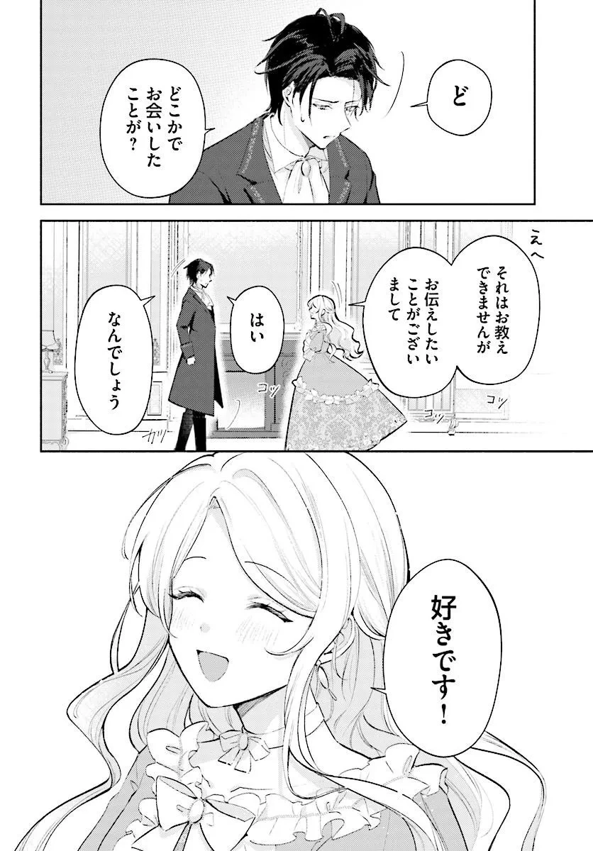 毎日「帰れ」と言われてたのに、急に溺愛されてます!? 第1話 - 16