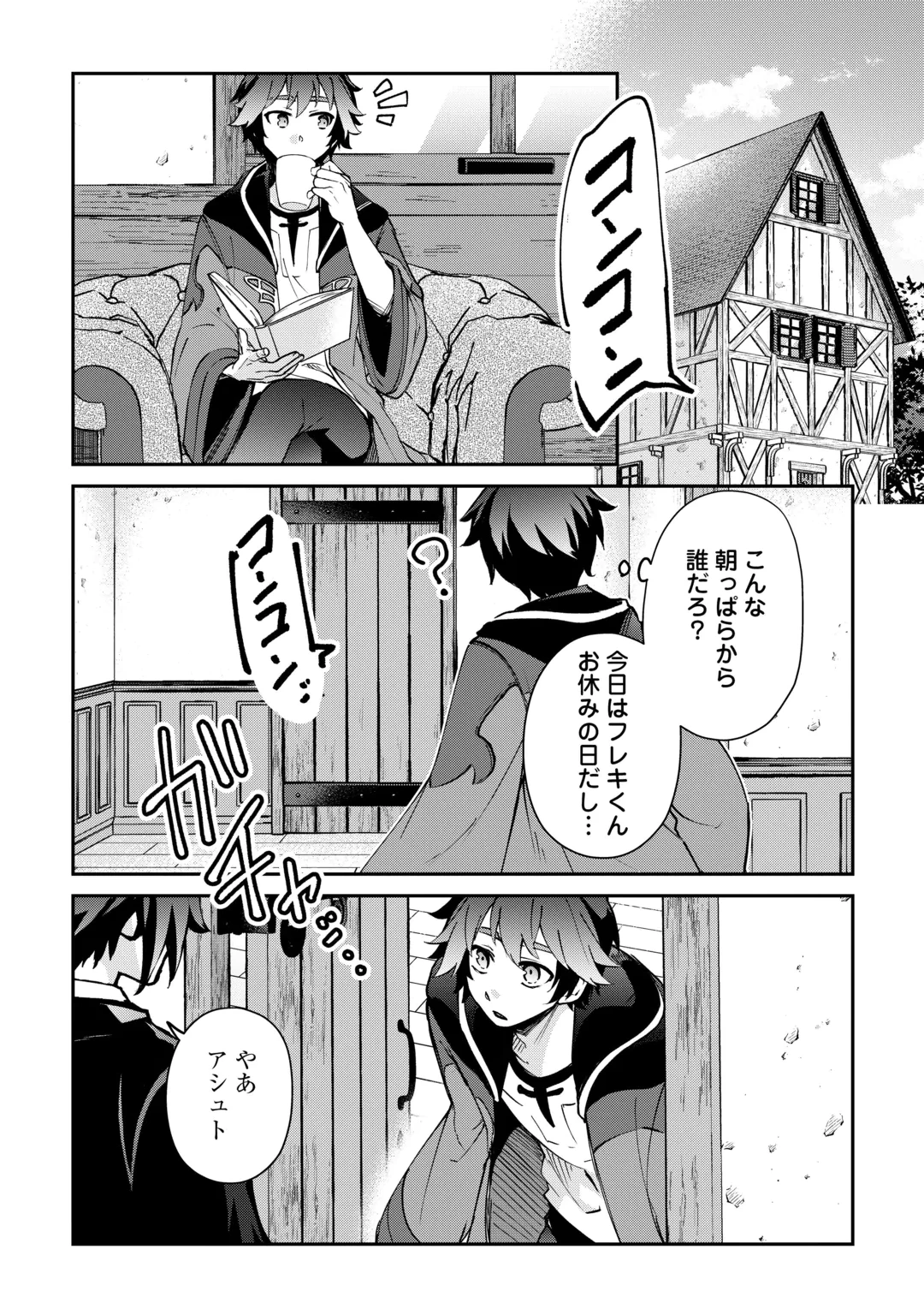 大自然の魔法師アシュト、廃れた領地でスローライフ 第60話 - 1