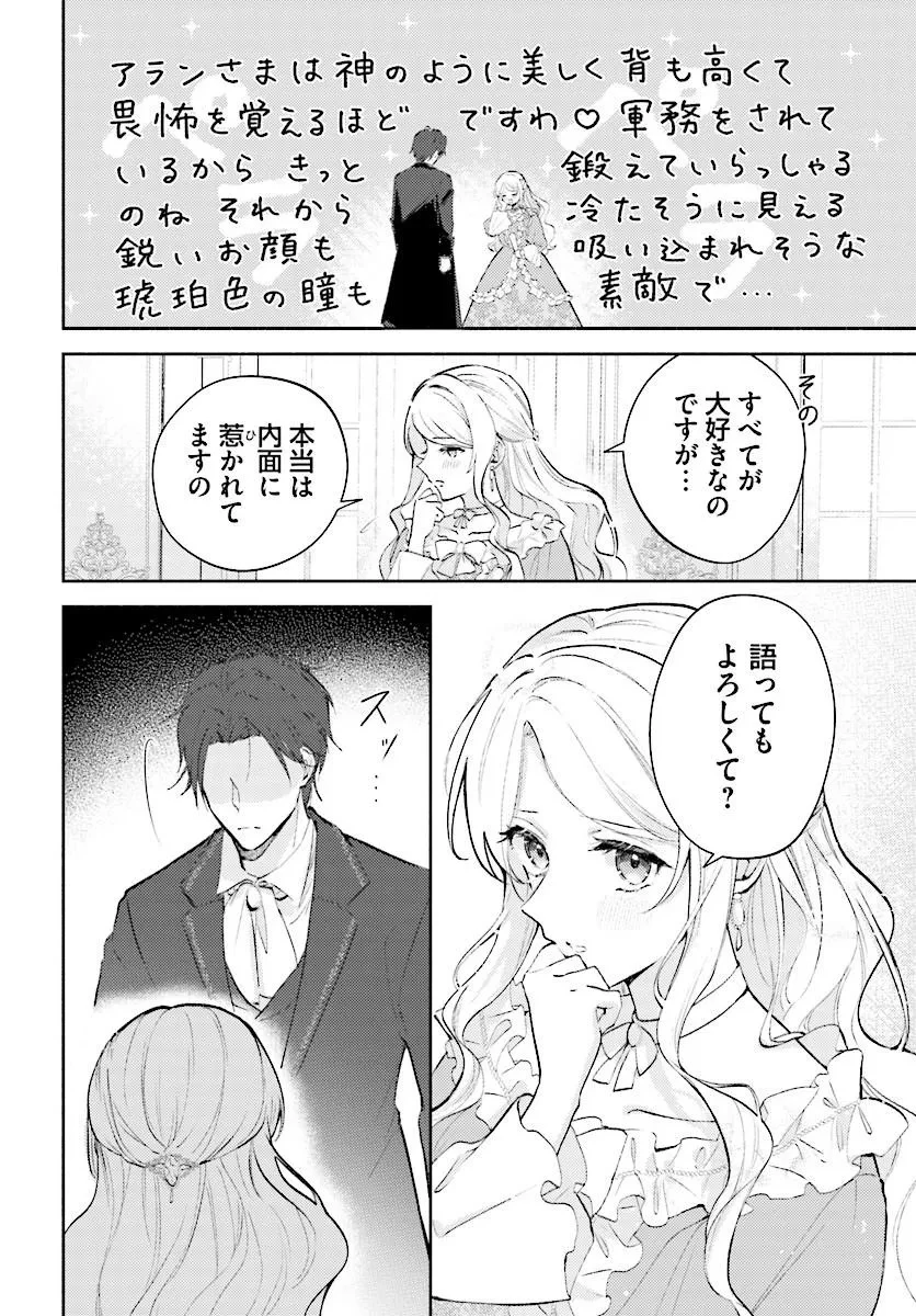 毎日「帰れ」と言われてたのに、急に溺愛されてます!? 第1話 - 18