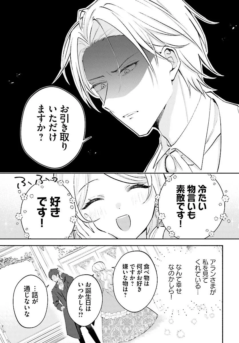 毎日「帰れ」と言われてたのに、急に溺愛されてます!? 第1話 - 19