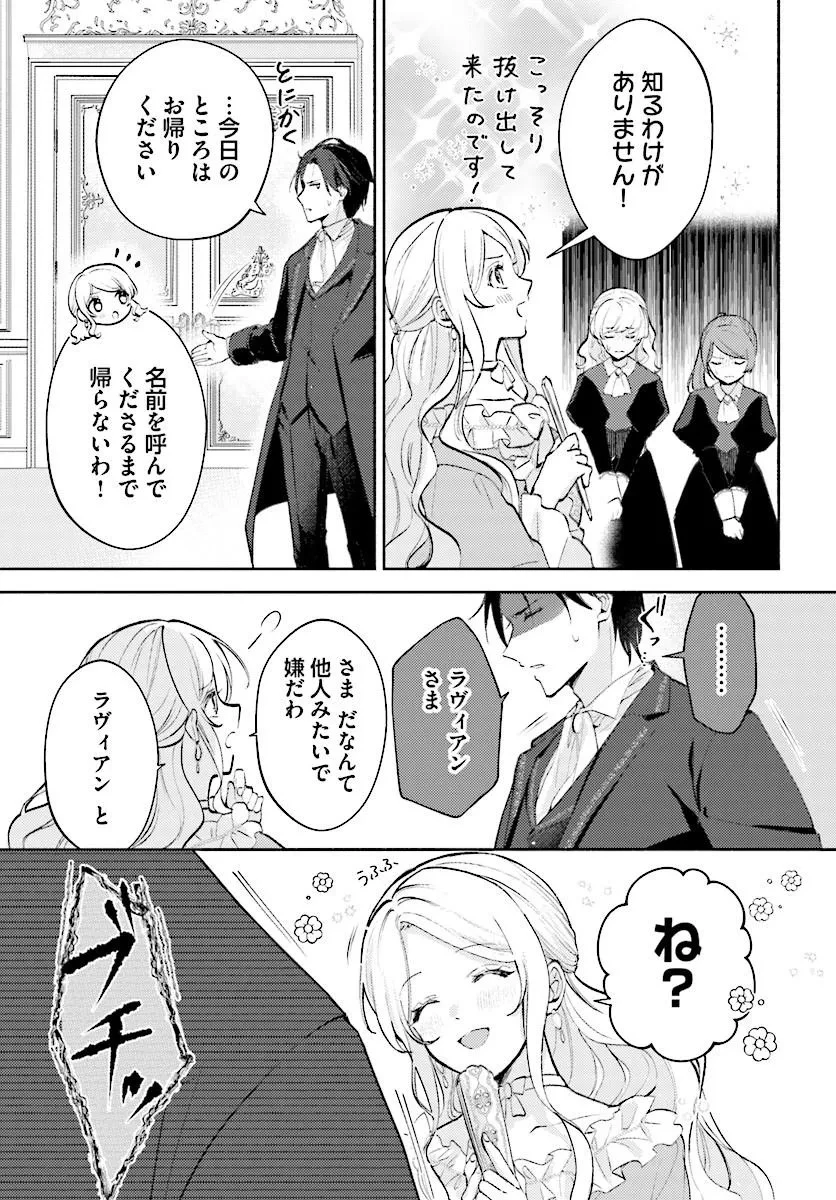 毎日「帰れ」と言われてたのに、急に溺愛されてます!? 第1話 - 21
