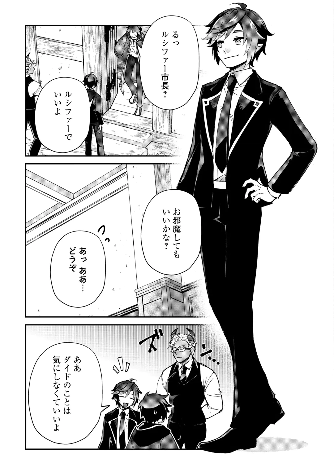 大自然の魔法師アシュト、廃れた領地でスローライフ 第60話 - 3