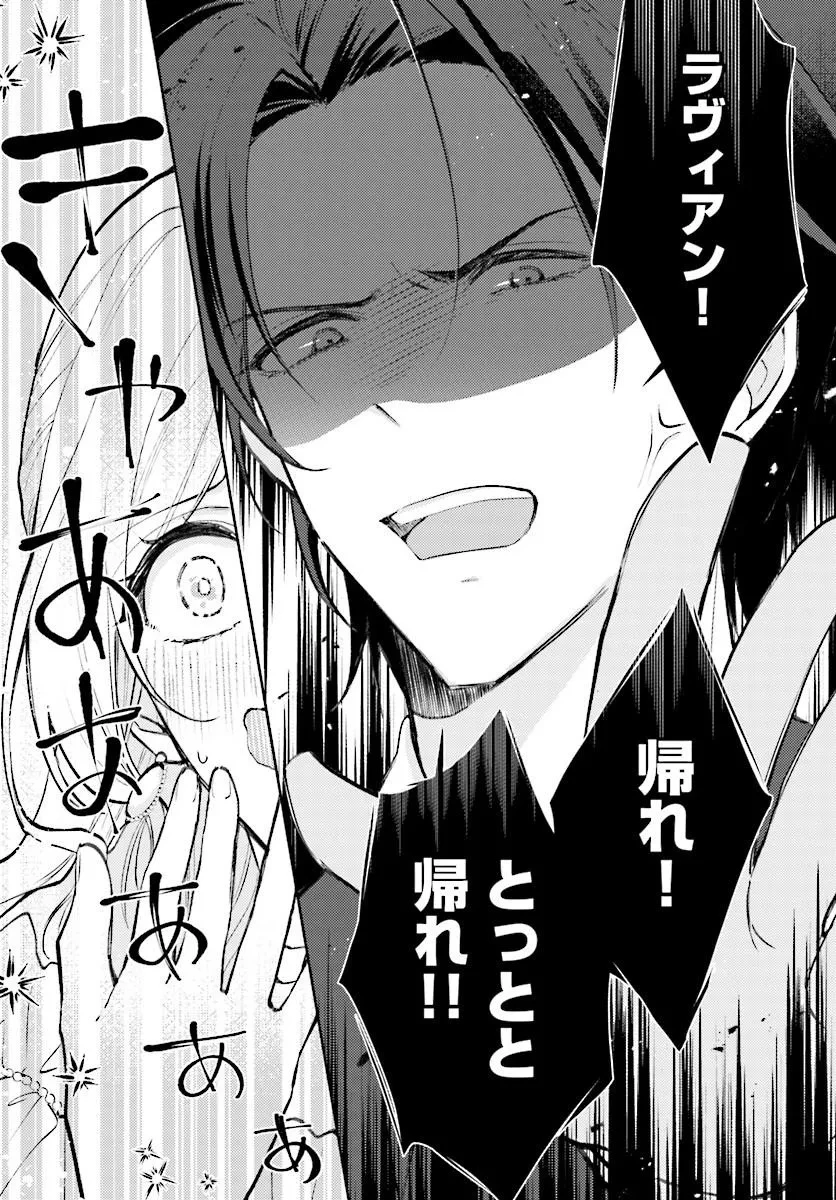 毎日「帰れ」と言われてたのに、急に溺愛されてます!? 第1話 - 22
