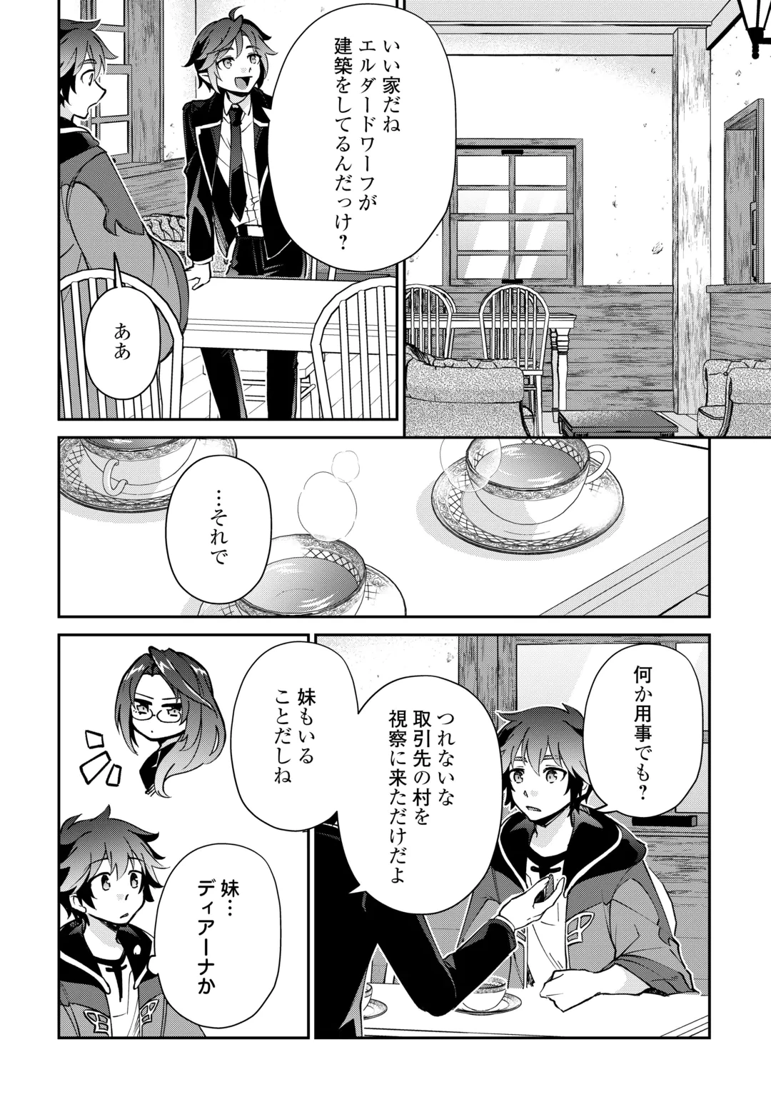大自然の魔法師アシュト、廃れた領地でスローライフ 第60話 - 4