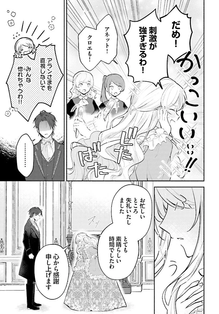 毎日「帰れ」と言われてたのに、急に溺愛されてます!? 第1話 - 23