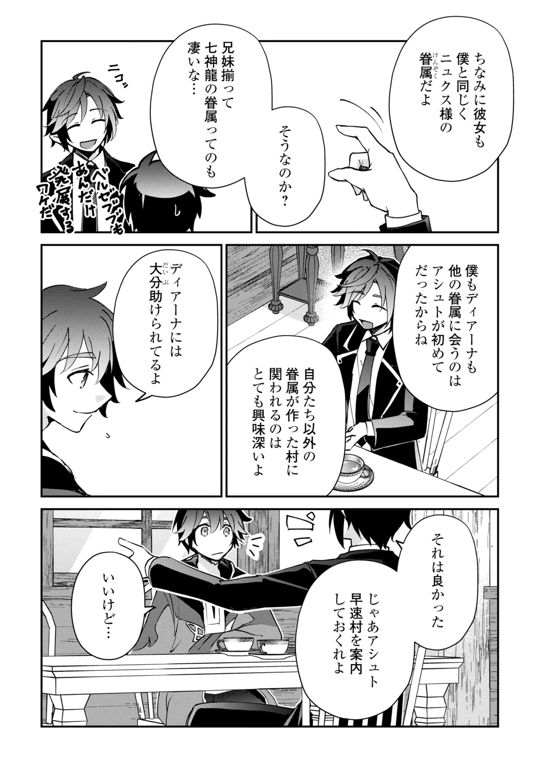 大自然の魔法師アシュト、廃れた領地でスローライフ 第60話 - 5