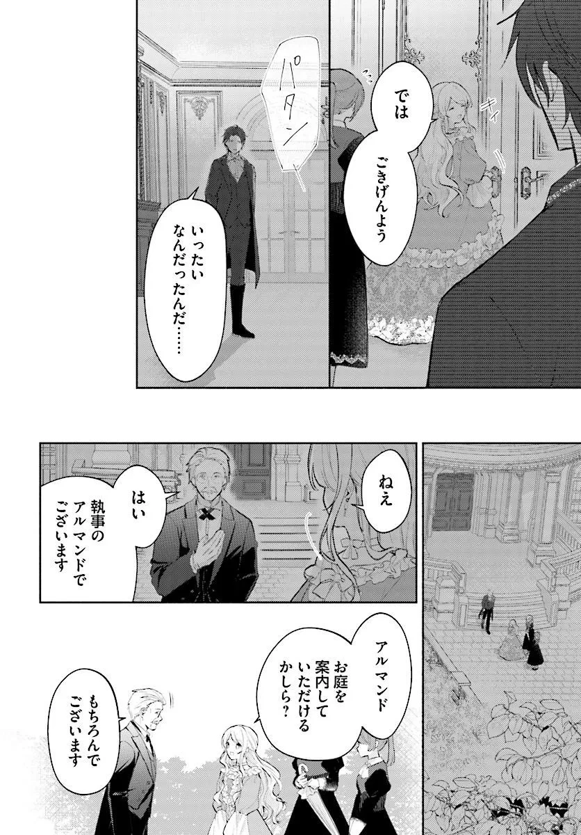 毎日「帰れ」と言われてたのに、急に溺愛されてます!? 第1話 - 24