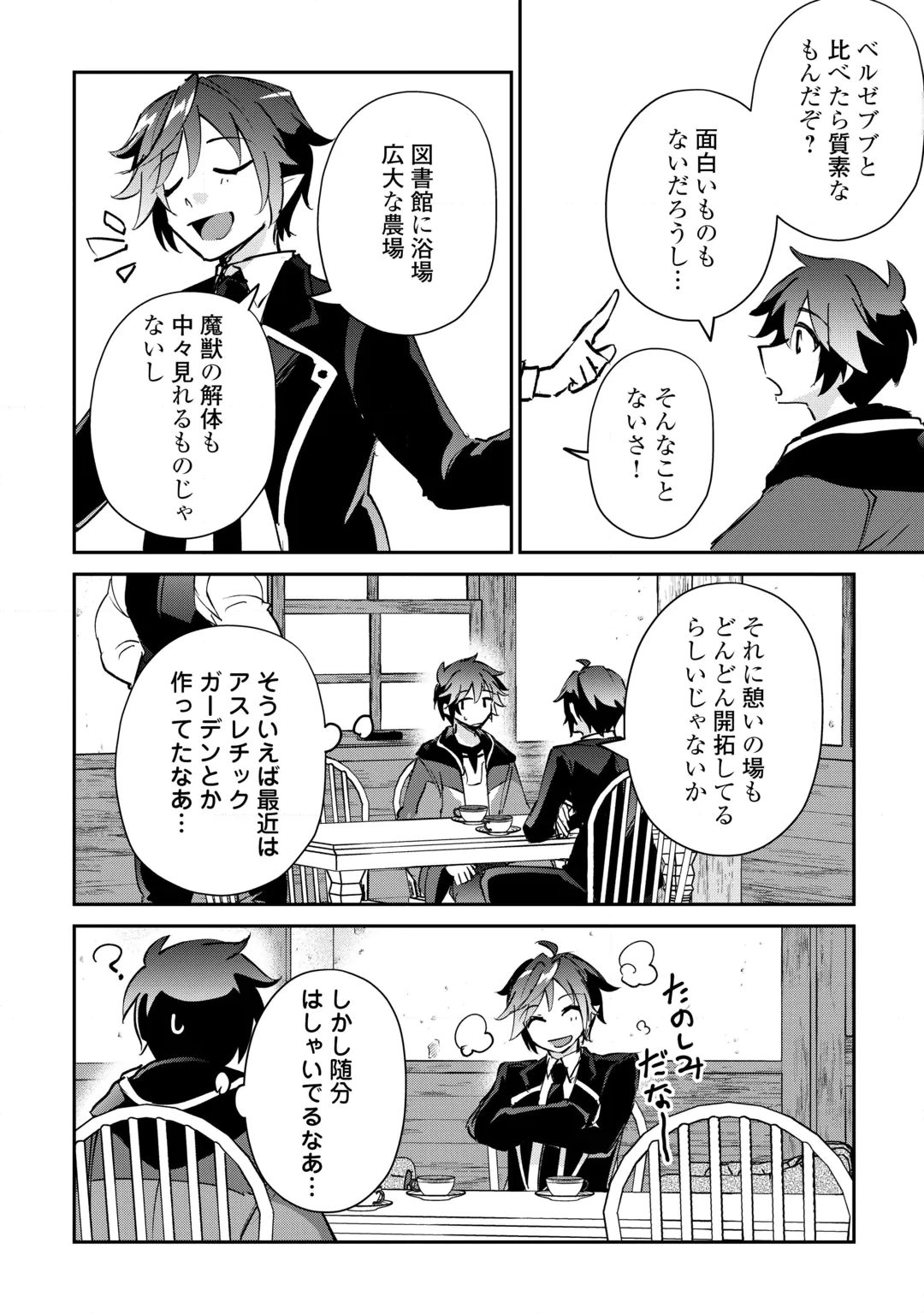 大自然の魔法師アシュト、廃れた領地でスローライフ 第60話 - 6