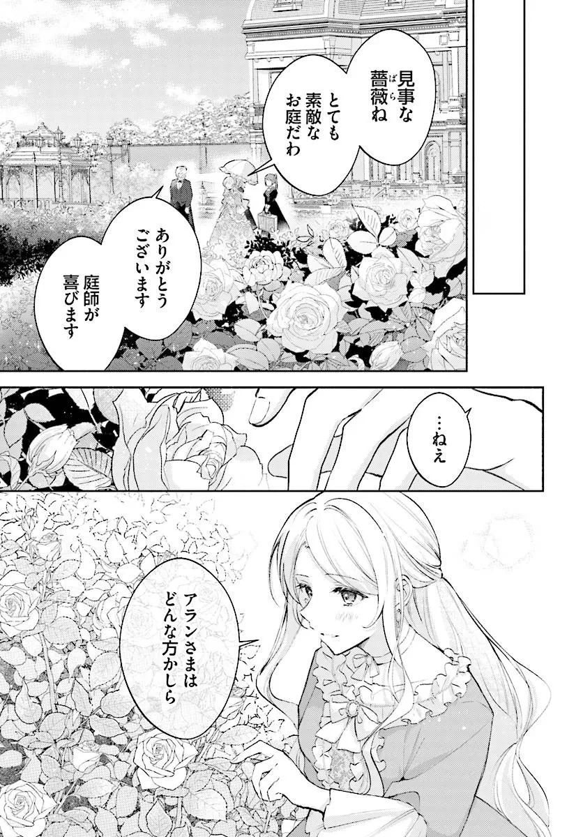 毎日「帰れ」と言われてたのに、急に溺愛されてます!? 第1話 - 25